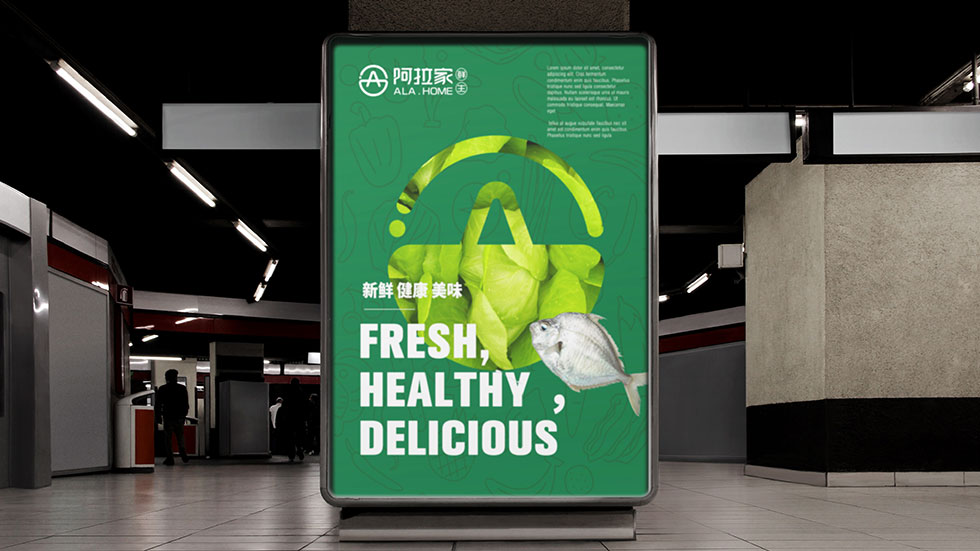 阿拉家鮮生VI設(shè)計